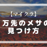 マイクラ 村人ニートの面白い特徴と使い道2選 時間吸い取られブログ
