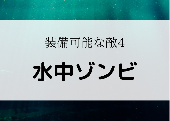 マイクラ 装備可能な敵モンスターをクリエイティブで検証してみた 時間吸い取られブログ