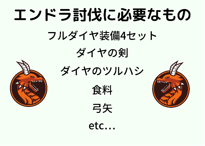 マイクラ エンダードラゴンの簡単な倒し方と倒した後にやること 時間吸い取られブログ