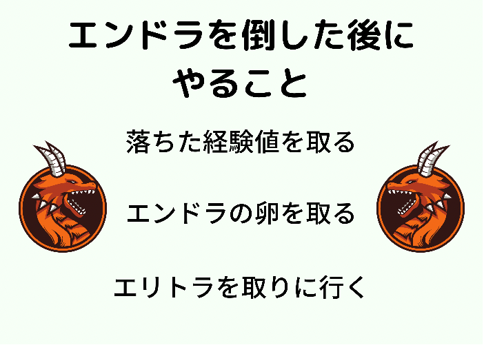 マイクラ エンダードラゴンの簡単な倒し方と倒した後にやること 時間吸い取られブログ