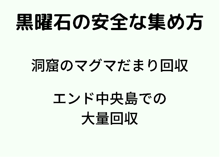 マイクラ統合版 黒曜石の安全な集め方と使い道3選 壊し方も 時間吸い取られブログ