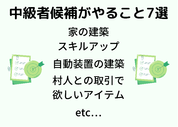 マイクラ統合版 中級者 上級者候補がやること13選 時間吸い取られブログ