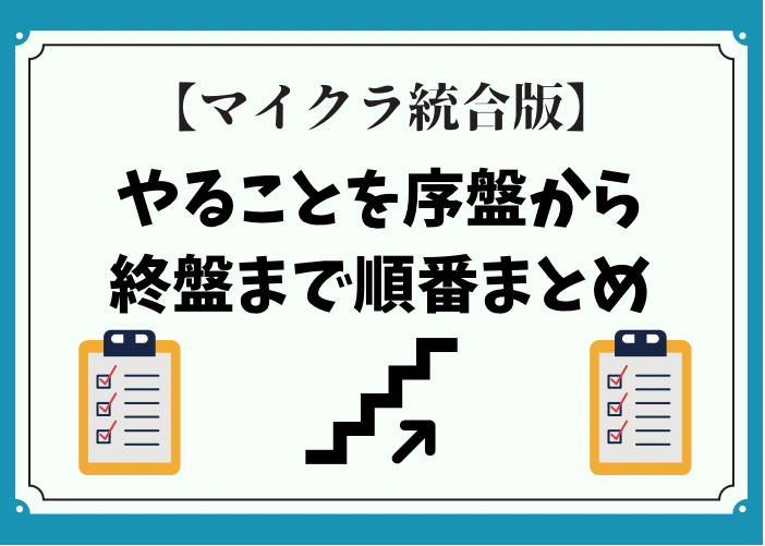 マイクラ統合版でやることを序盤から終盤のエンドラ戦まで順番まとめ 時間吸い取られブログ