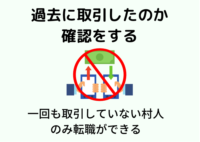 マイクラ 村人が職業につかない対策と超簡単な転職方法 時間吸い取られブログ