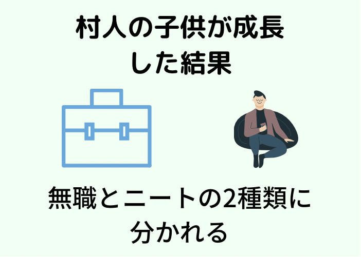 マイクラ統合版 村人の子供の成長は待つべし 対策4選 時間吸い取られブログ