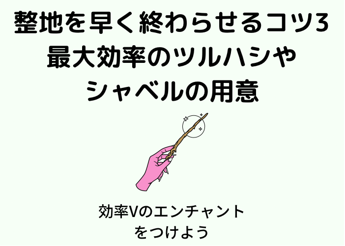 マイクラ 国づくり可な整地を最大効率で終了させるコツ 統合版 時間吸い取られブログ