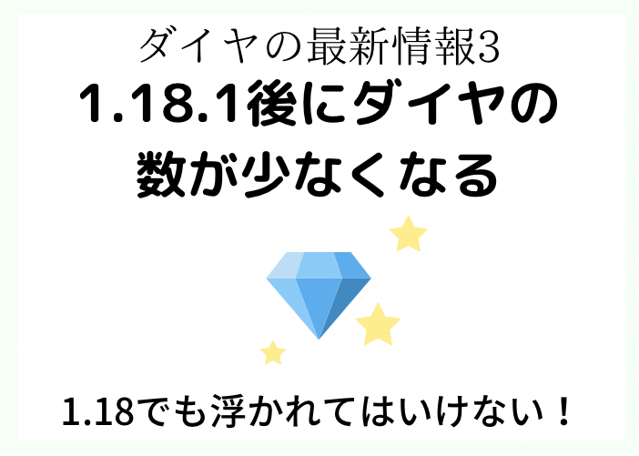 マイクラ ダイヤの高さ最新はy座標15 63な件 統合版 時間吸い取られブログ