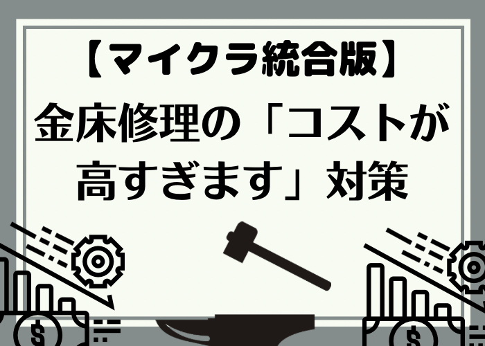 マイクラ 金床修理で コストが高すぎます と表示された時の対策 時間吸い取られブログ